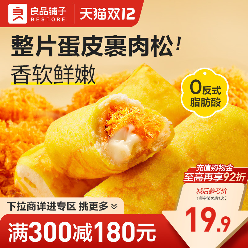 良品铺子蛋皮肉松卷吐司面包早餐