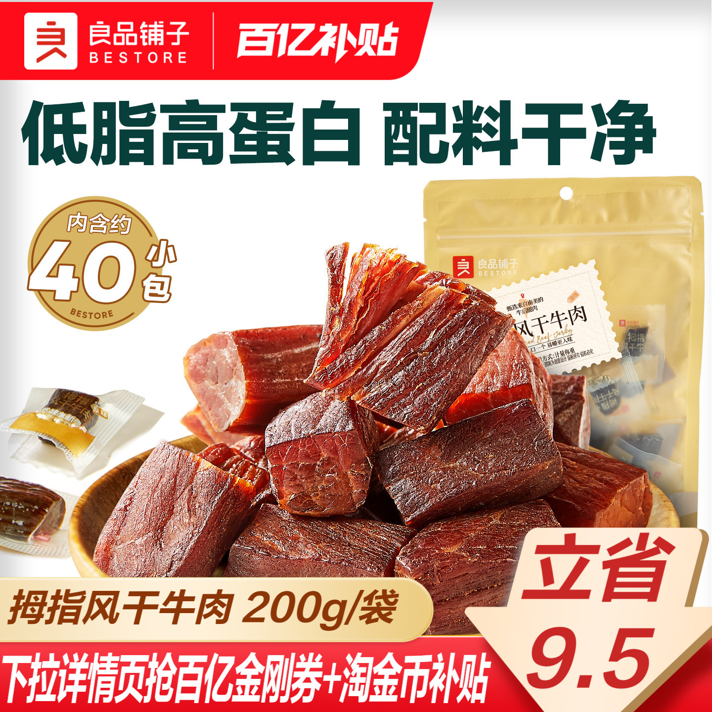 良品铺子拇指风干牛肉干粒零食牛肉零食低脂高蛋白营养小吃独立装
