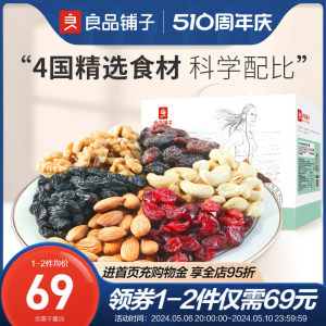 良品铺子每日坚果礼盒