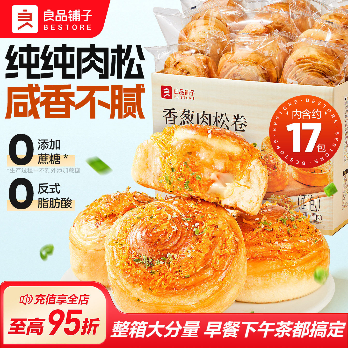 良品铺子香葱肉松卷手撕面包早餐代餐点心营养休闲零食整箱800g