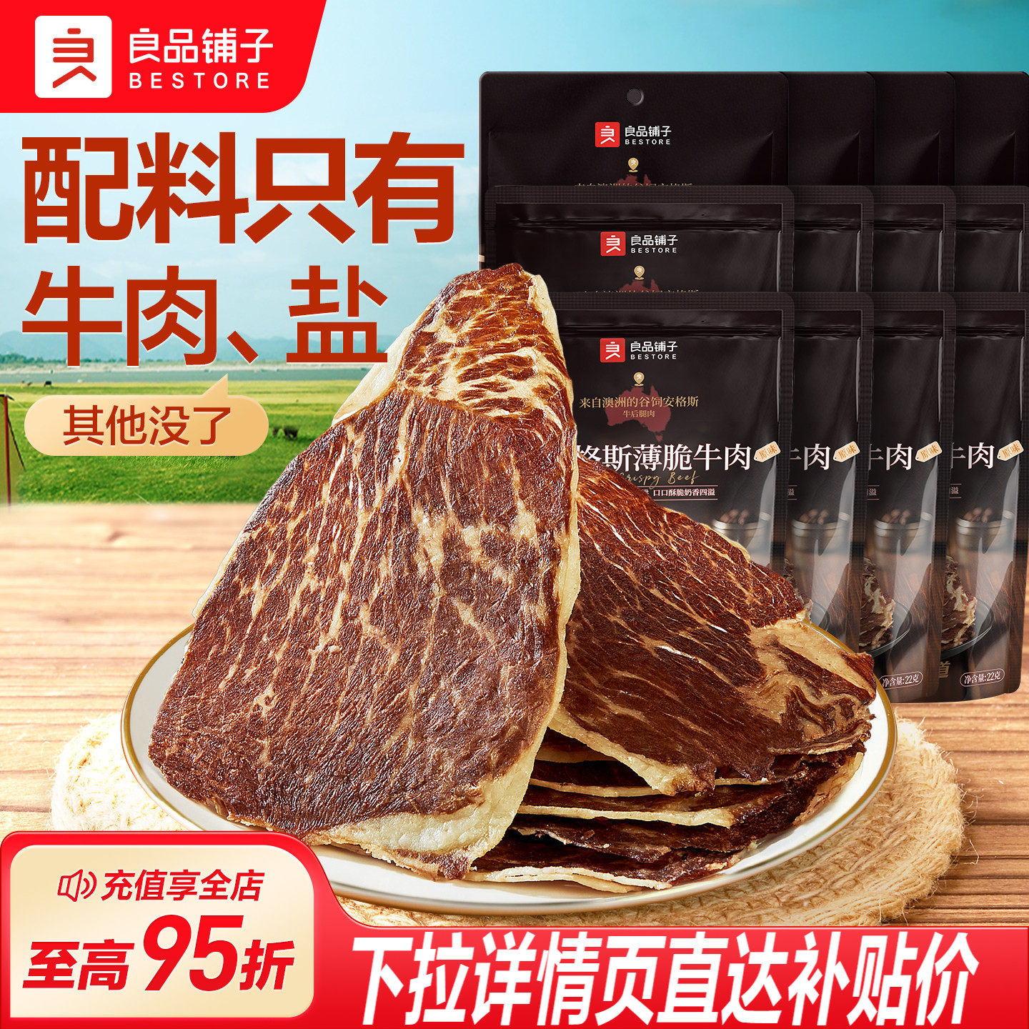 【老客复购】良品铺子安格斯牛排脆牛肉脆片牛脆脆肉类即食小零食