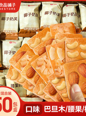 良品铺子坚果奶芙饼干腰果巴旦木曲奇健康早餐办公室零食小吃食品