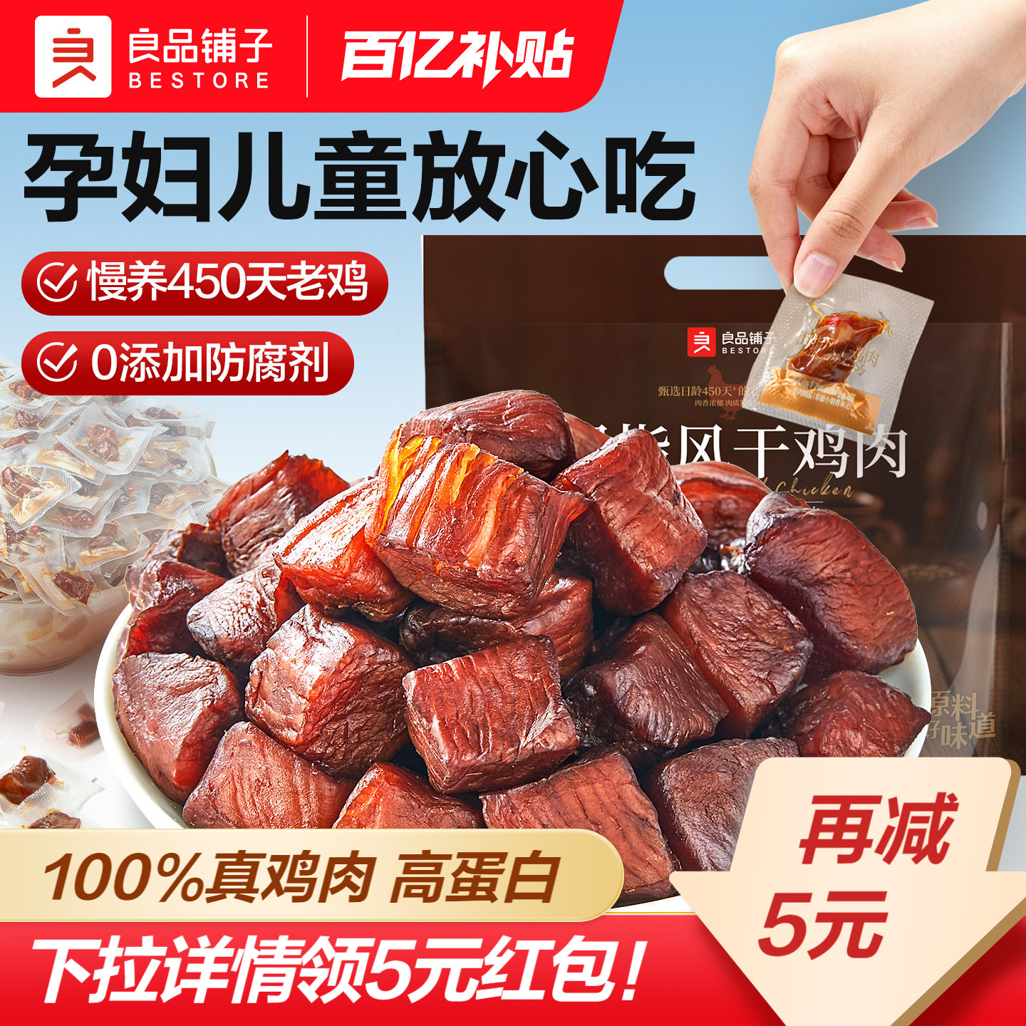 【下拉领红包】良品铺子鸡肉干拇指鸡胸肉酱香高蛋白零食健身搭档