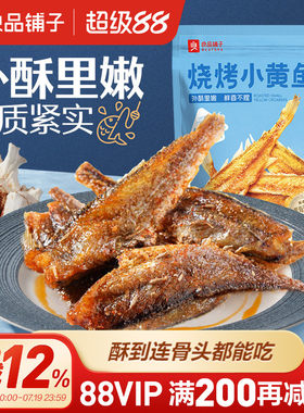 良品铺子烧烤小黄鱼休闲食品