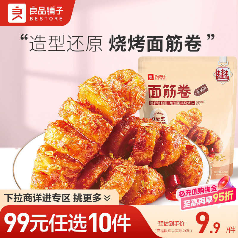 【99元任选10件】良品铺子面筋卷120g烤面筋辣条麻辣小吃零食