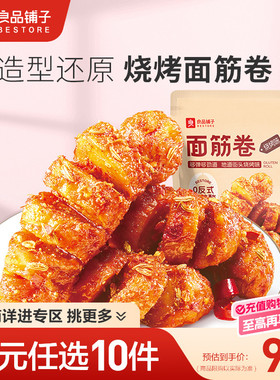 【99元任选10件】良品铺子面筋卷120g烤面筋辣条麻辣小吃零食