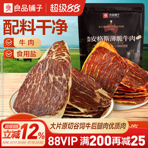 良品铺子安格斯牛排脆牛肉脆片牛脆脆肉类即食零食小吃牛肉干脆片