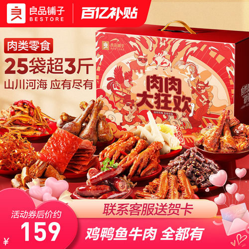 良品铺子肉类零食大礼包
