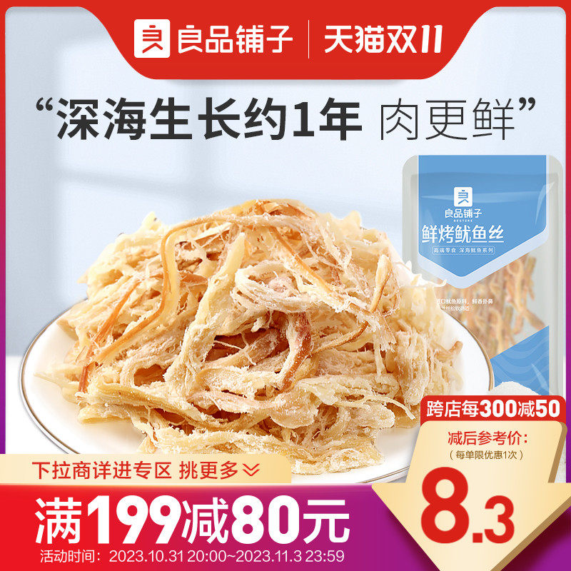 【满减专区】良品铺子烤鱿鱼丝60g香辣手撕鱿鱼条即食海鲜使用感如何?