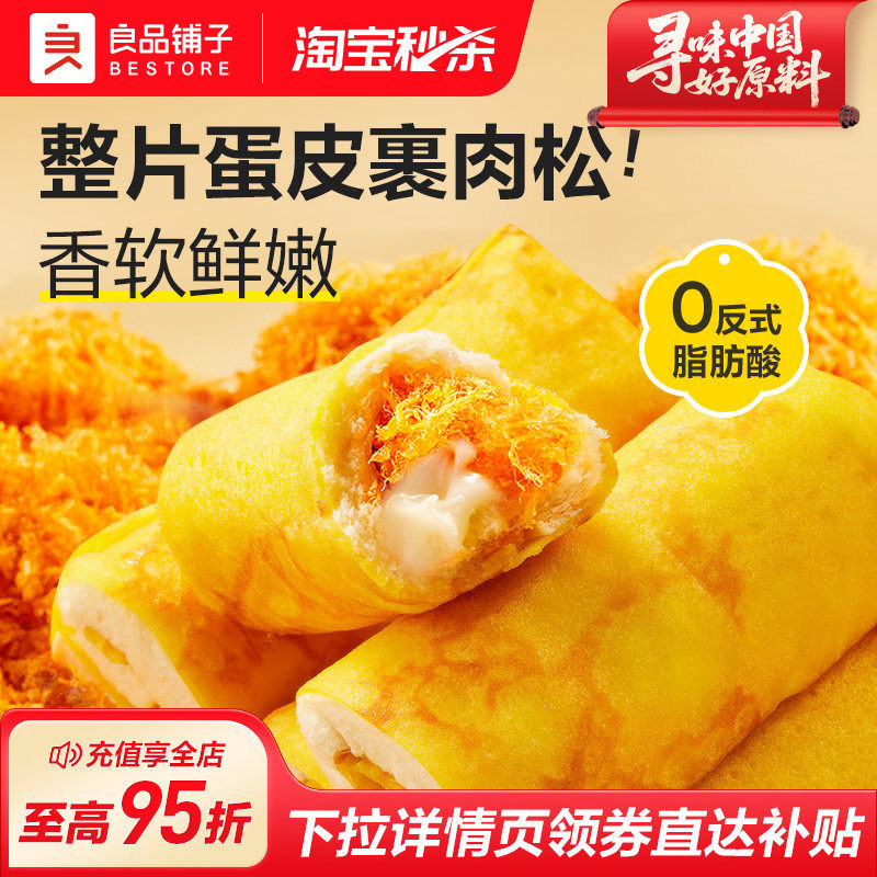 良品铺子蛋皮肉松卷夹心小软面包早餐代餐充饥懒人速零食小吃整箱