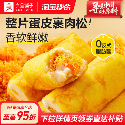 良品铺子蛋皮肉松卷夹心软面包