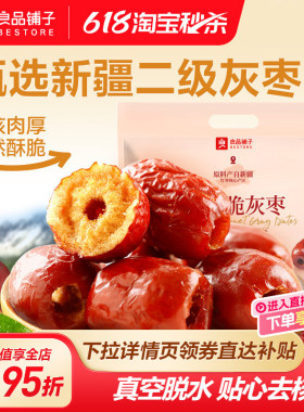 良品铺子香酥脆灰枣400g新疆红枣干货无核脆枣小包装休闲零食