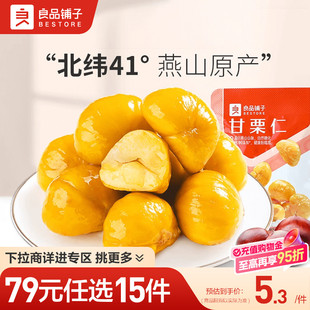 良品铺子甘栗仁25gx3袋板栗仁即食零食 任选15件 79元