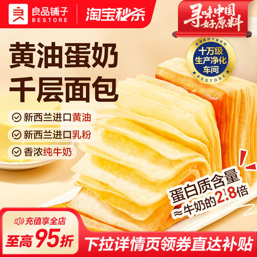 良品铺子黄油蛋奶千层吐司面包