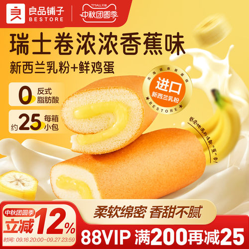 良品铺子瑞士卷香蕉面包夹心蛋糕