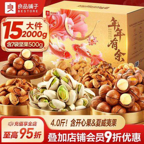 良品铺子坚果礼盒15袋2048g年货
