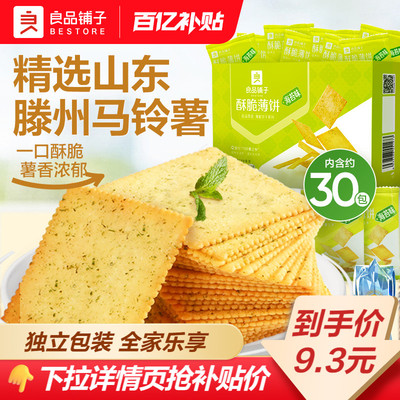 良品铺子酥脆薄饼休闲零食