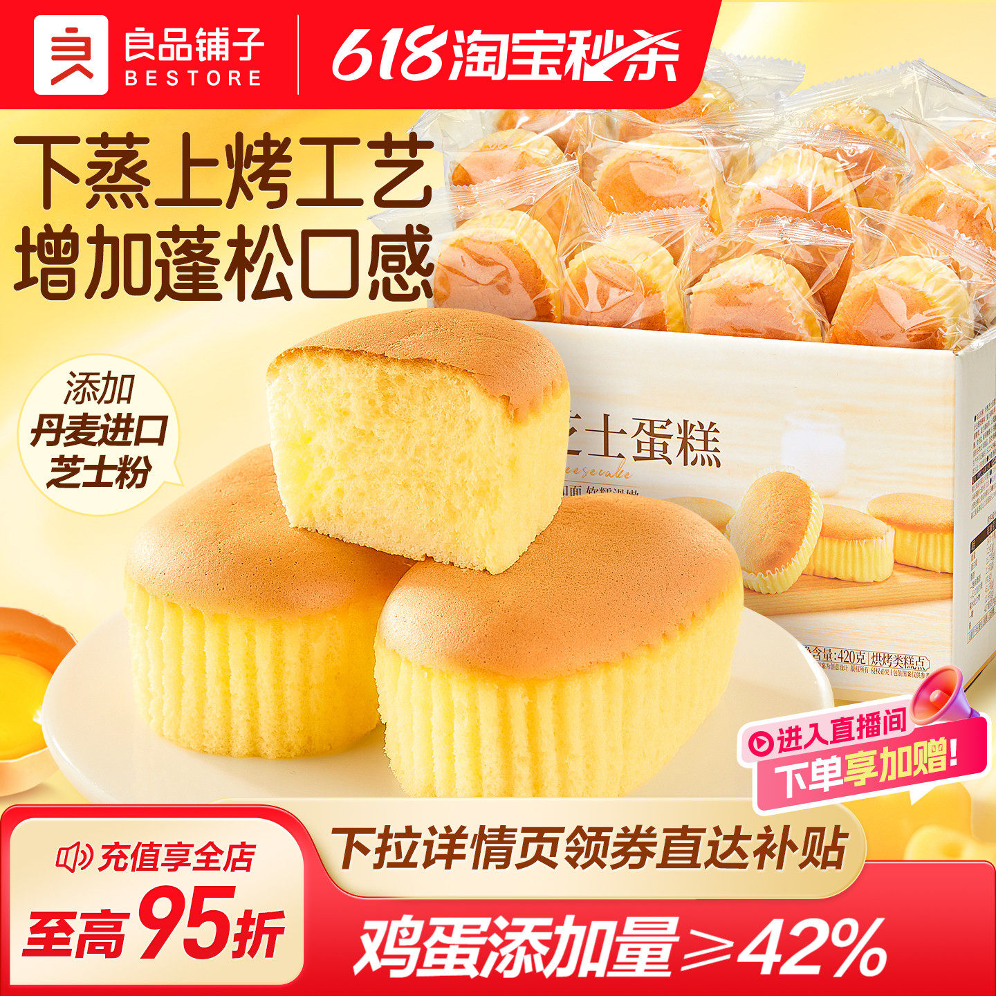 良品铺子半熟芝士蛋糕面包早餐健康速食甜品