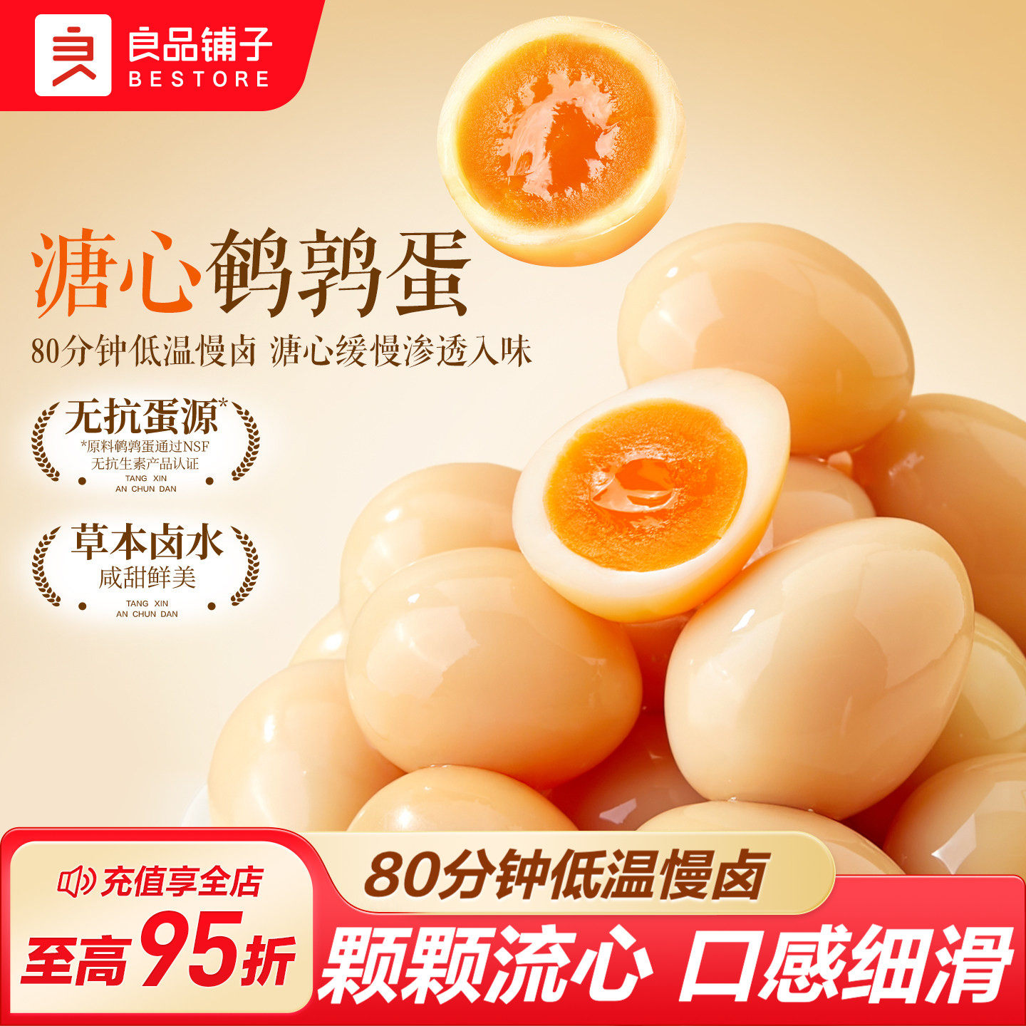 良品铺子溏心鹌鹑蛋零食卤蛋盐焗味小包装即食卤味泡面搭档解馋