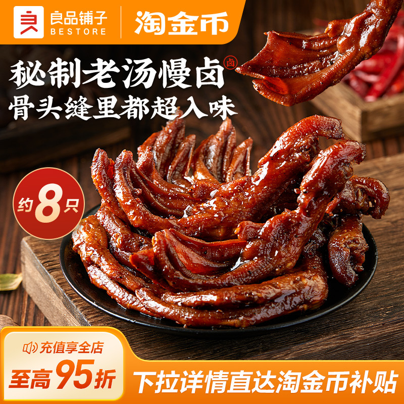 良品铺子老卤鸭爪卤鸭掌卤味鸭爪真空独立包装鸭肉散装休闲小零食