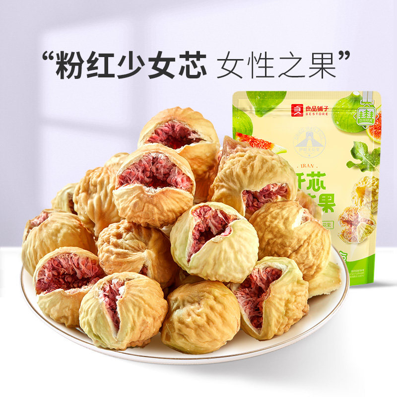 【满减专区】良品铺子开芯无花果干80g果脯蜜饯水果干休闲零食