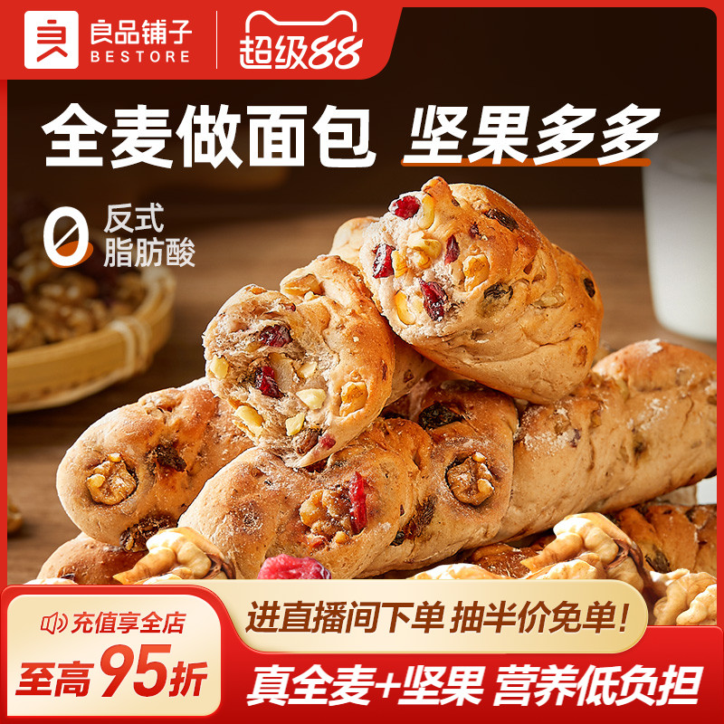 良品铺子全麦面包燕麦奶面包棒