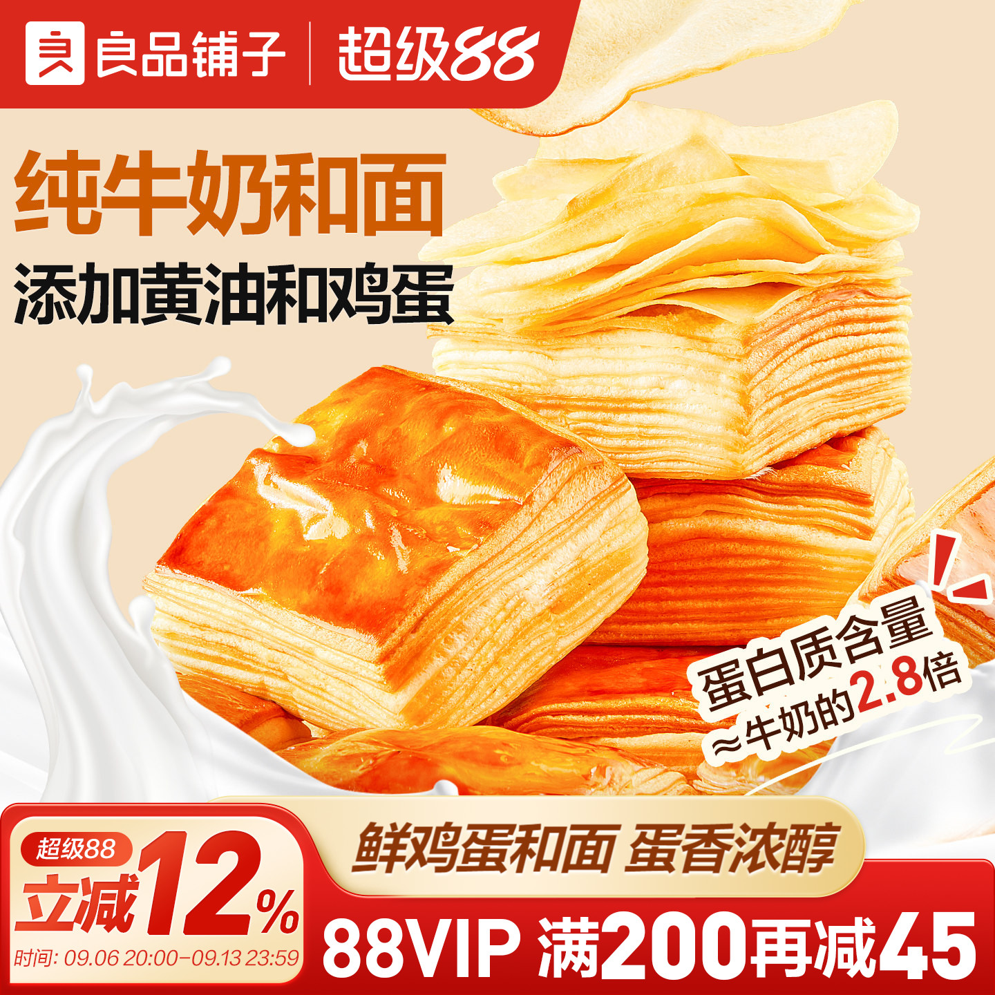 良品铺子黄油蛋奶千层吐司面包早餐代餐糕点心健康零食品整箱500g