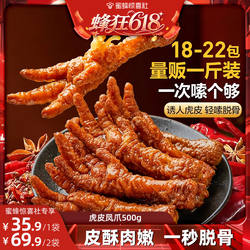 良品铺子虎皮凤爪500g卤香味鸡爪子独立小包装休闲解馋即食小零食