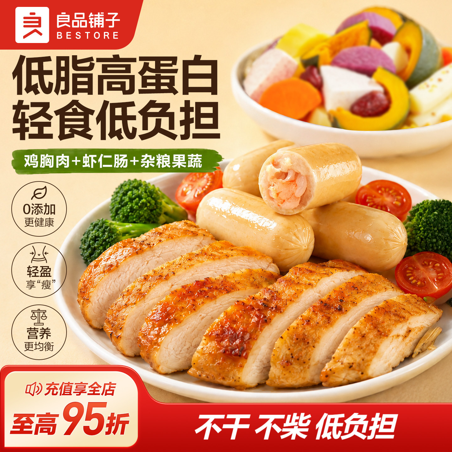 良品铺子低脂高蛋白鸡胸肉鸡肉肠图片