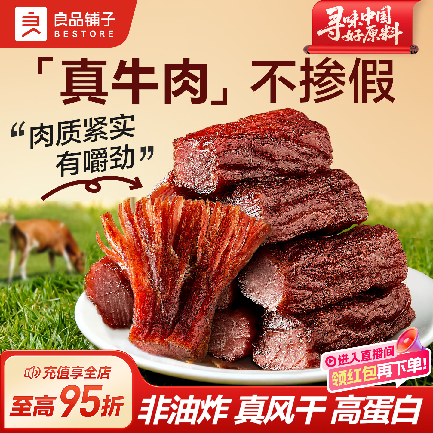 良品铺子手撕风干牛肉干条孕妇儿童办公室零食解馋熟食小包装400g