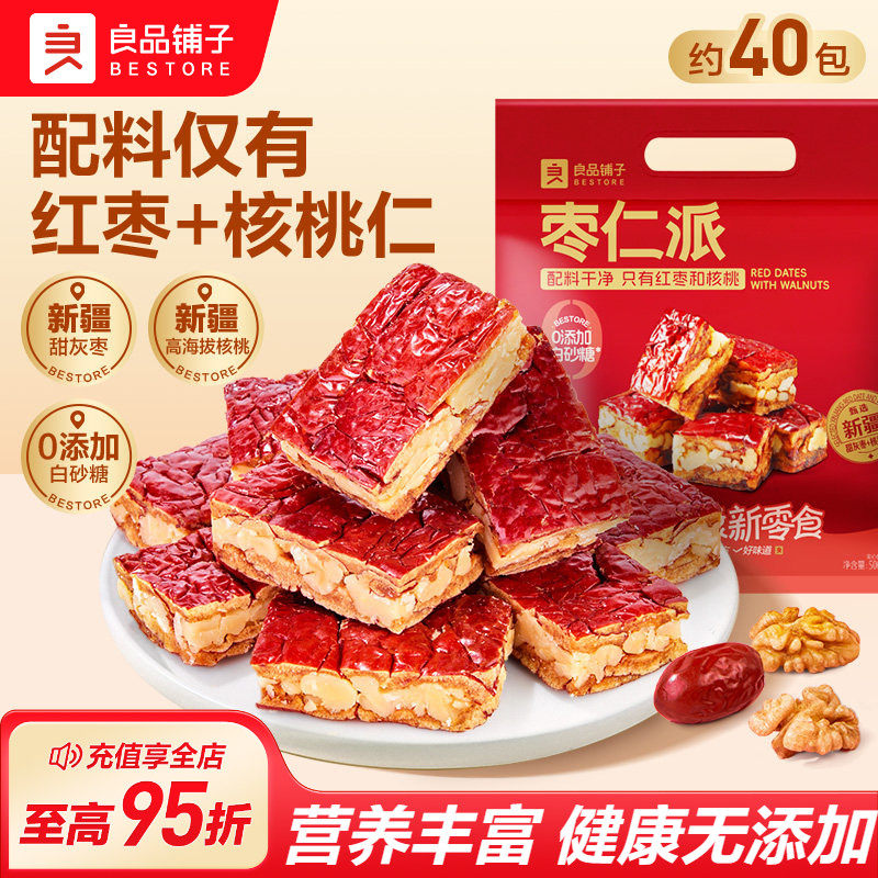 良品铺子枣仁派红枣夹核桃仁新疆特产零食代餐软糯大块红枣干休闲