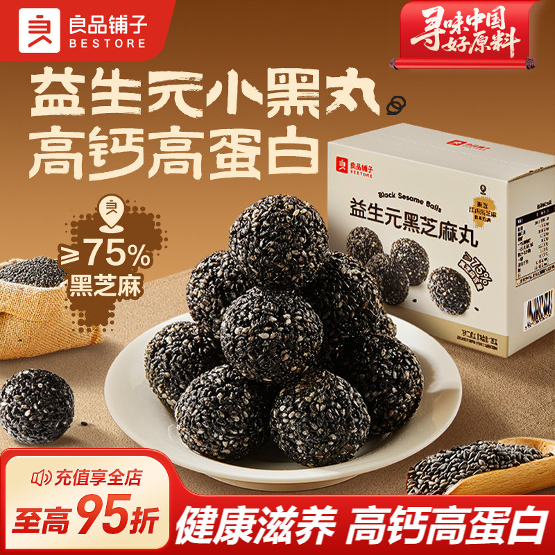 良品铺子益生元养生黑芝麻丸休闲零食办公室独立小包装孕妇高钙