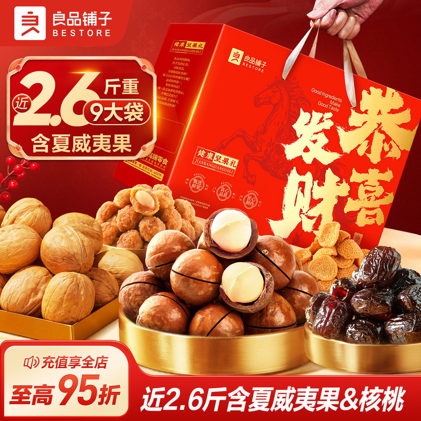 良品铺子坚果零食礼盒组合七夕大礼包9袋/1290g送礼长辈
