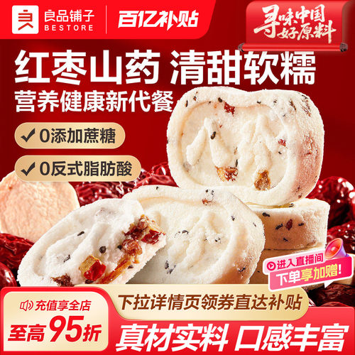 良品铺子八珍糕500g大份量