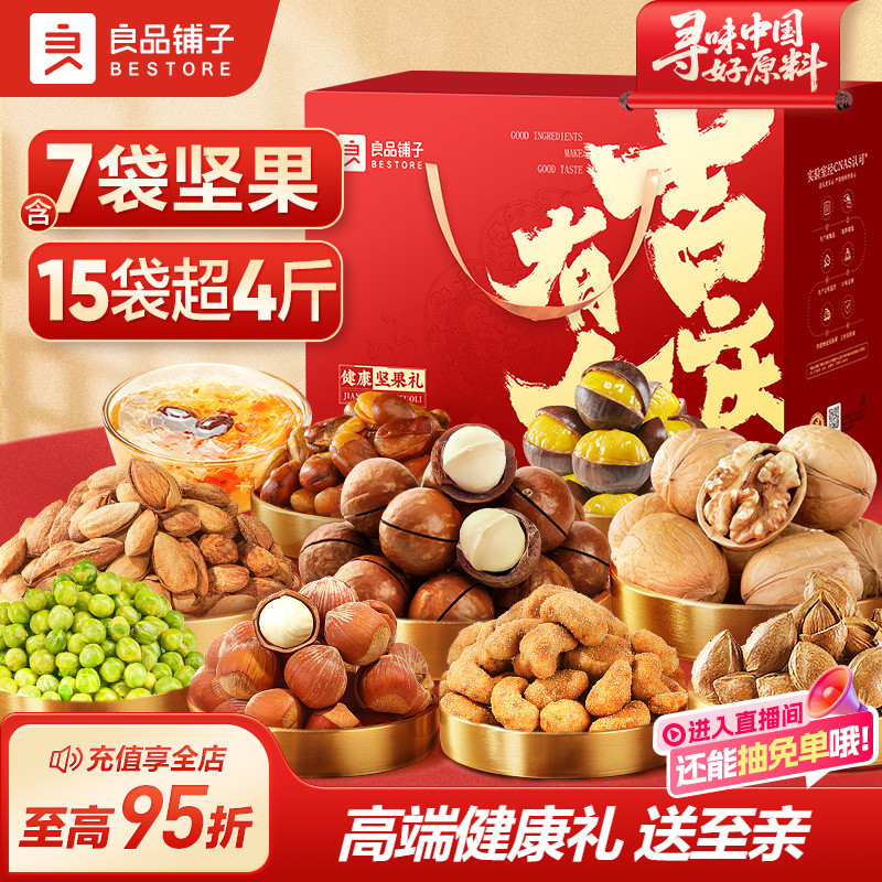 良品铺子坚果礼盒15袋2024g中秋