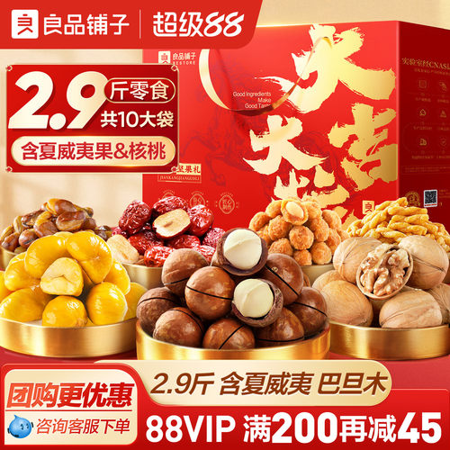 良品铺子2026年中秋坚果零食礼盒组合大礼包送礼长辈团购高档 - 封面