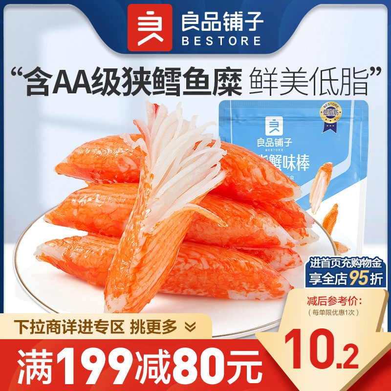 【满减专区】良品铺子低脂蟹味棒105g 蟹柳即食鱼零食海味属于什么档次？