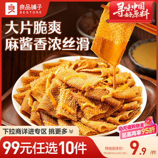 良品铺子麻酱素毛肚105g魔芋素休闲零食 任选10件 99元