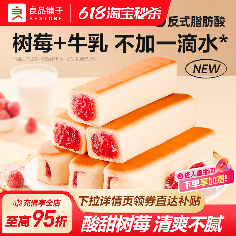 良品铺子树莓牛乳面包棒早餐速食