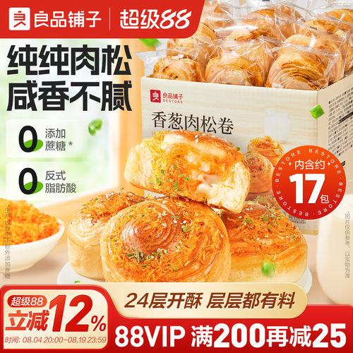 良品铺子香葱肉松卷面包早餐代餐