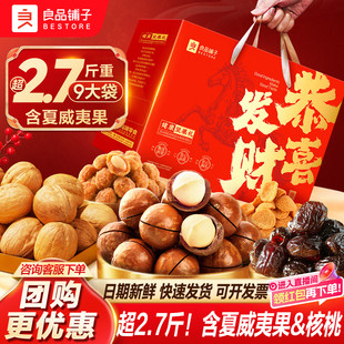良品铺子新年过年货坚果零食礼盒大礼包送礼长辈走亲戚团购高档
