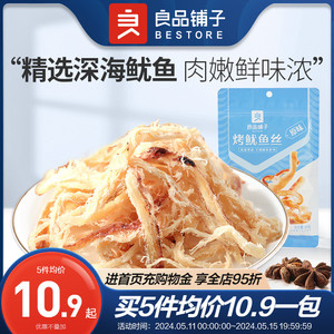 良品铺子碳烤鱿鱼丝60g鱿鱼条海鲜即食解馋鱿鱼干干货小吃零食