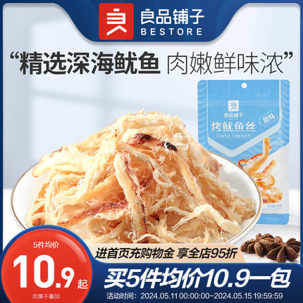 良品铺子碳烤鱿鱼丝60g鱿鱼条海鲜即食解馋鱿鱼干干货小吃零食