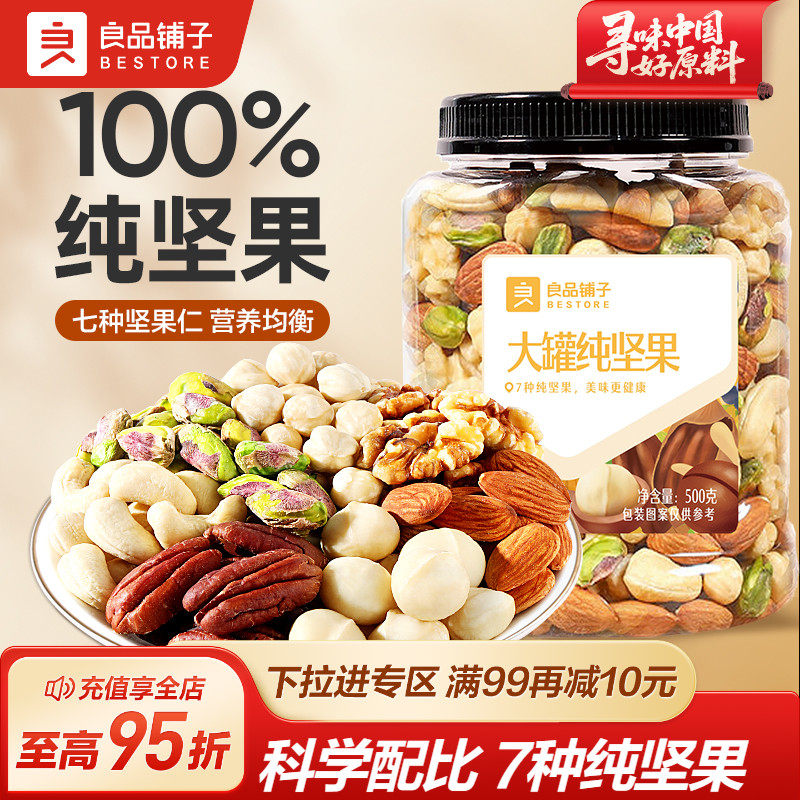 良品铺子每日坚果果仁混合坚果罐装纯坚果干果开心果核桃健康零食