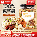 良品铺子每日坚果果仁混合坚果罐装 纯坚果干果开心果核桃健康零食