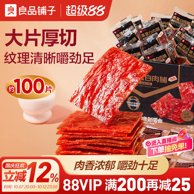 良品铺子猪肉脯500g靖江特产猪肉干鸡肉铺休闲办公室解馋小零食