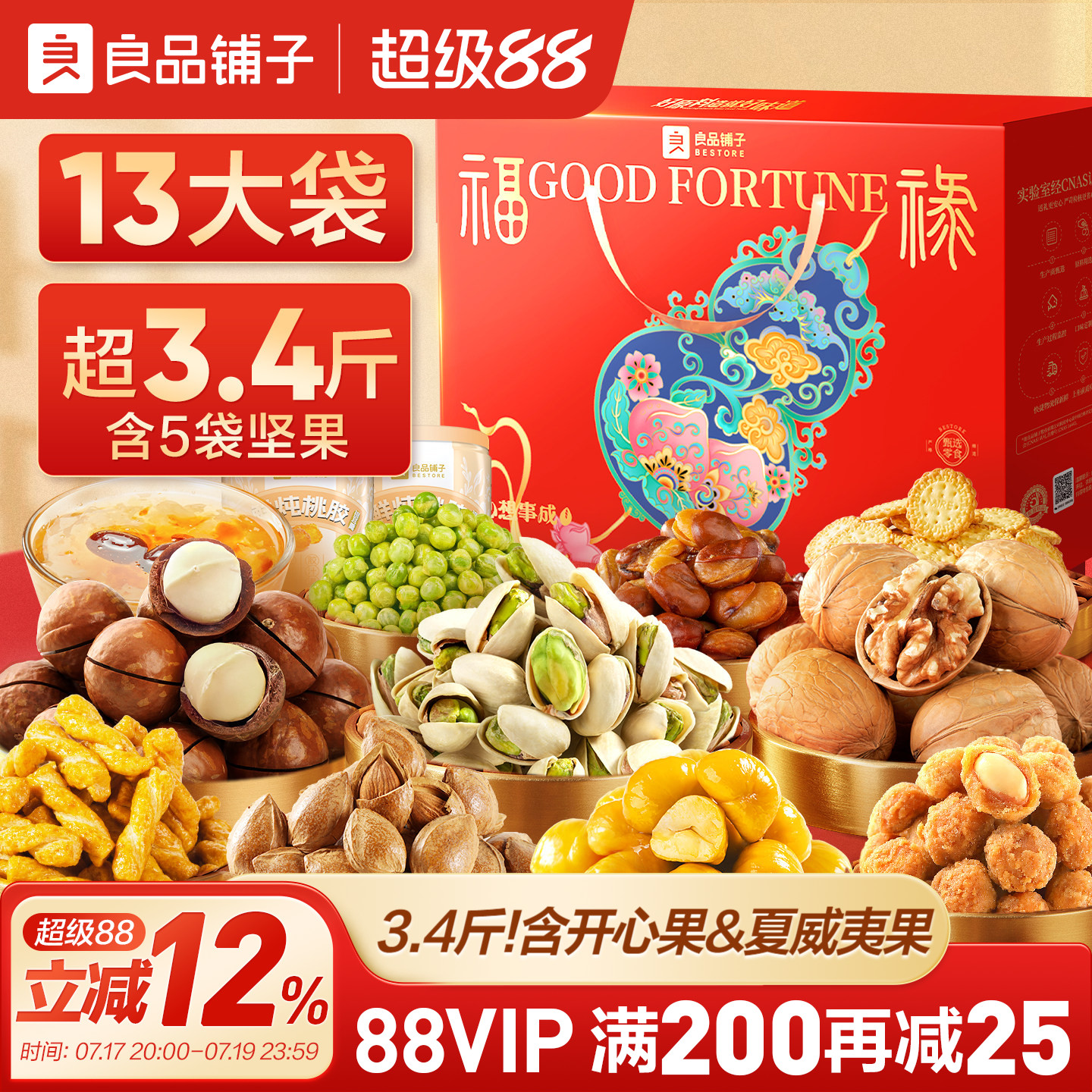 良品铺子坚果礼盒年货高档送长辈