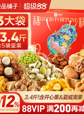 良品铺子坚果零食礼盒组合1732g/10袋新年年货大礼包送礼长辈