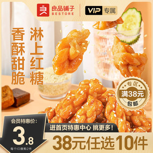 任选10件 良品铺子麻花160g红糖零食小吃传统糕点食品 会员38元