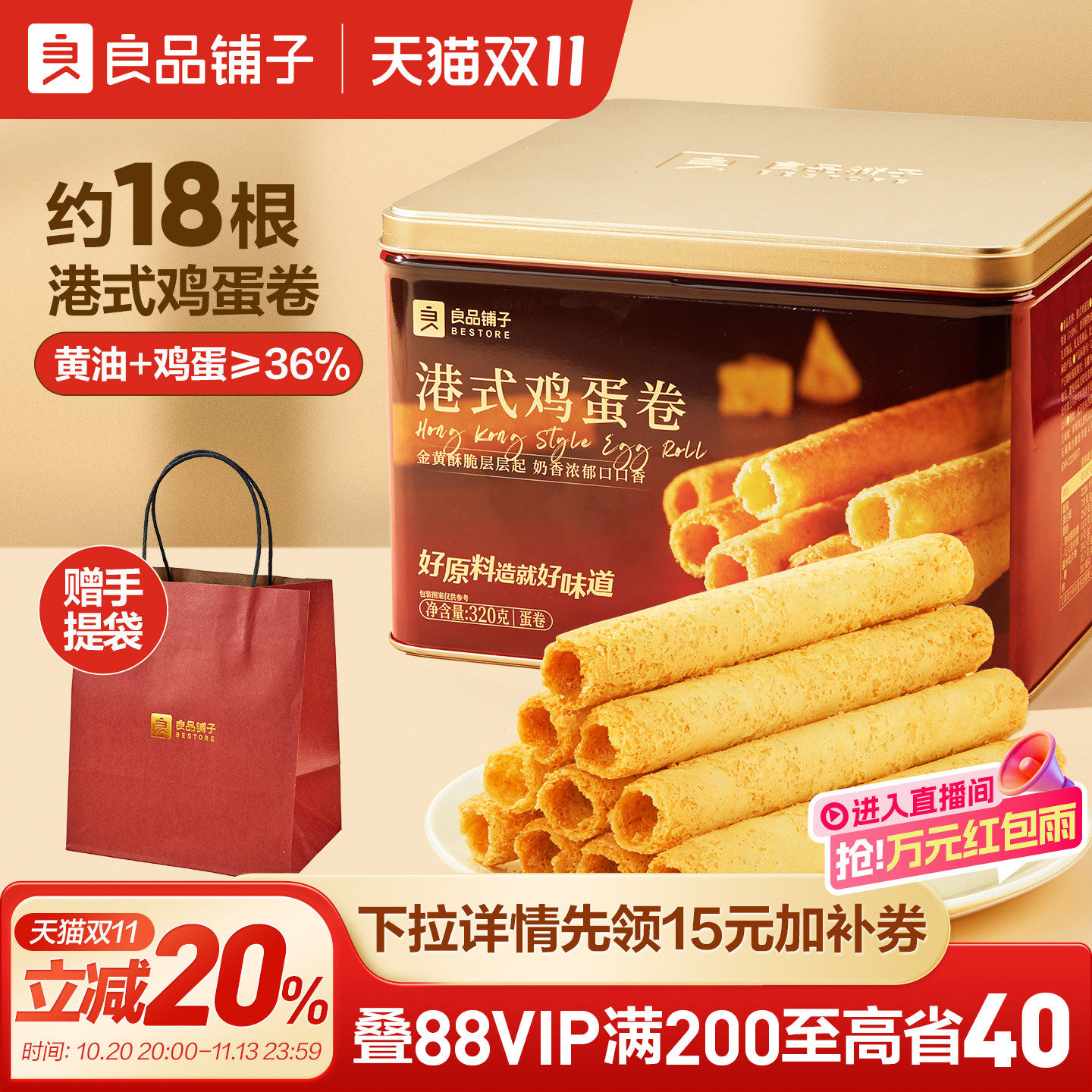 良品铺子黄油港式鸡蛋卷320g铁罐礼盒装零食点心酥饼干蛋卷伴手礼